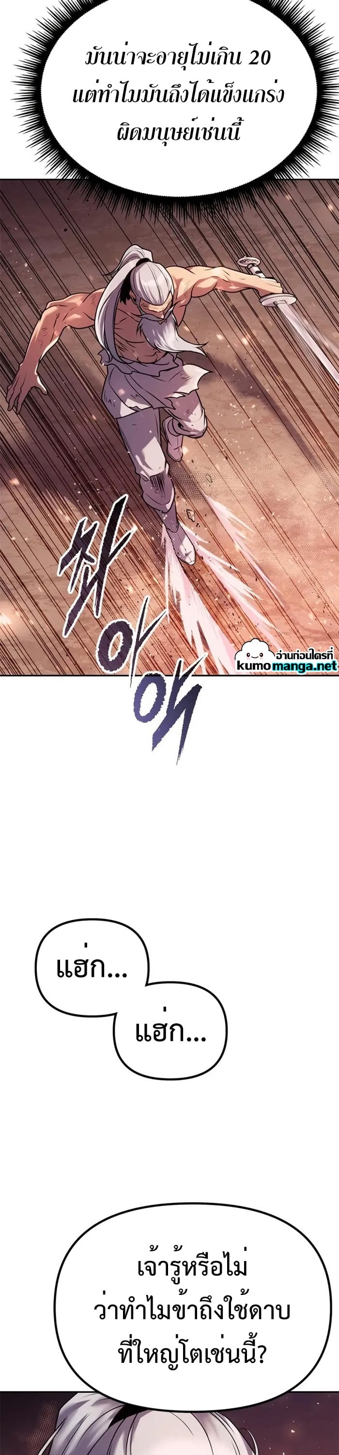 Chronicles of the Demon Faction ตำนานการเกิดใหม่ในลัทธิมาร ตอนที่ 42 หน้า 71