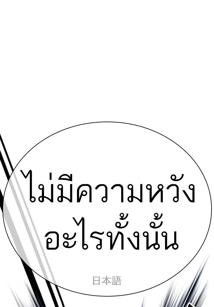 Lookism ตอนที่ 427 หน้า 100