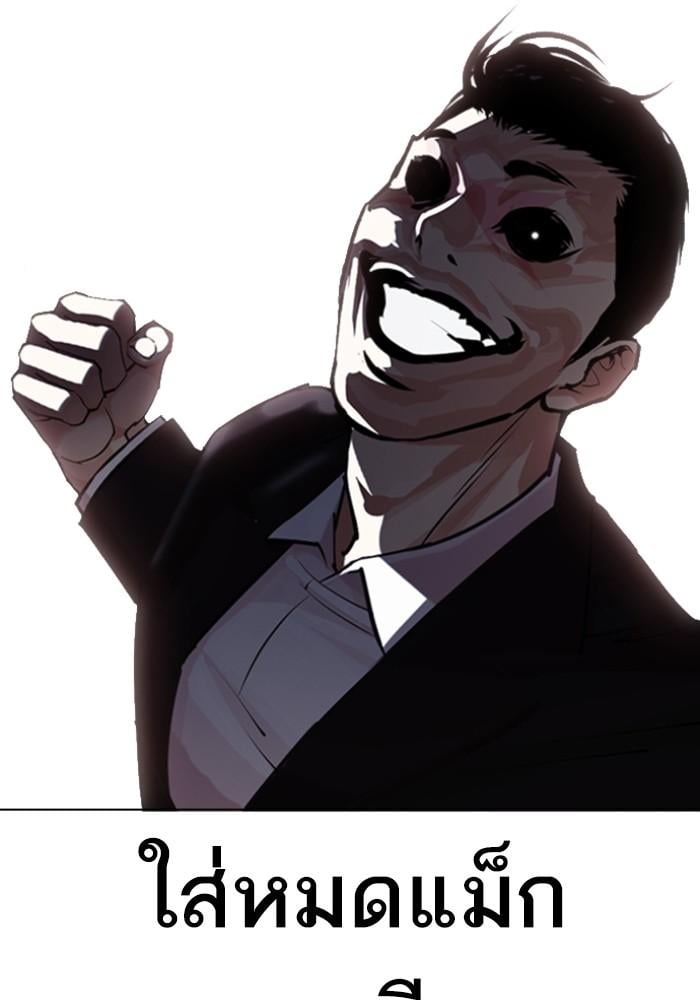 Lookism ตอนที่ 427 หน้า 118