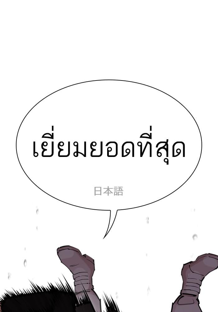 Lookism ตอนที่ 427 หน้า 134