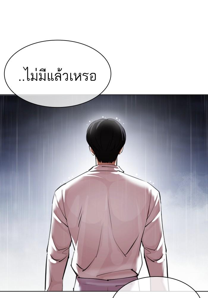 Lookism ตอนที่ 427 หน้า 141