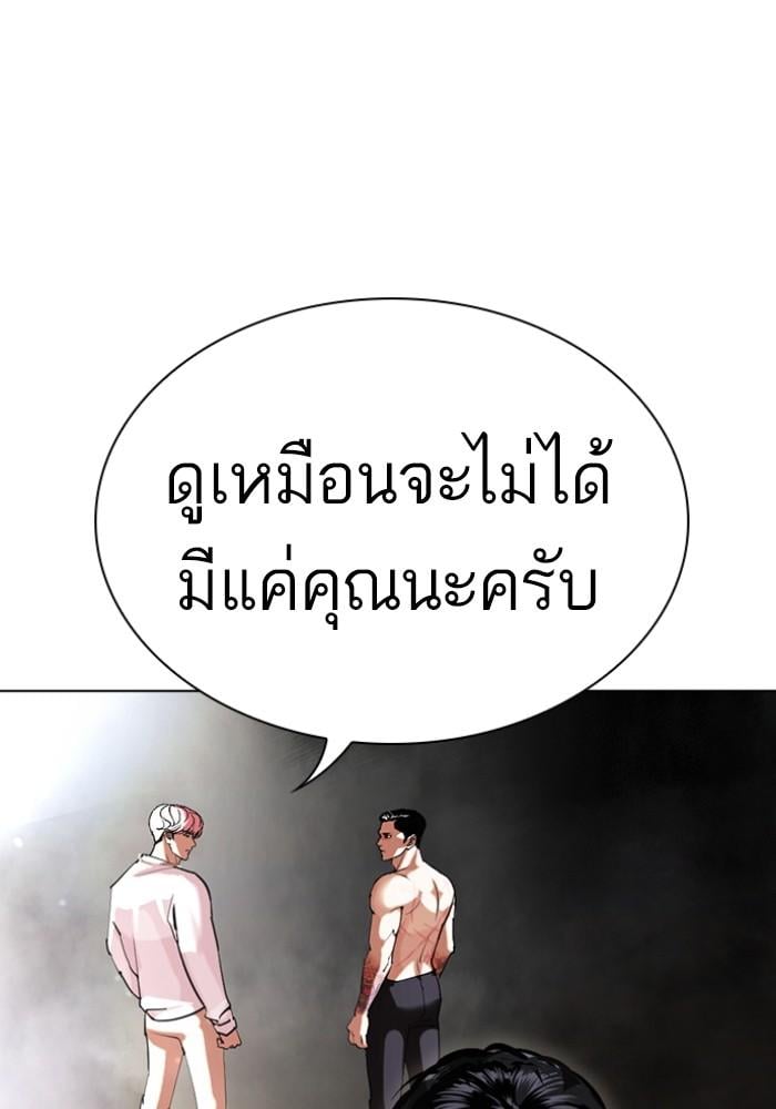 Lookism ตอนที่ 427 หน้า 173