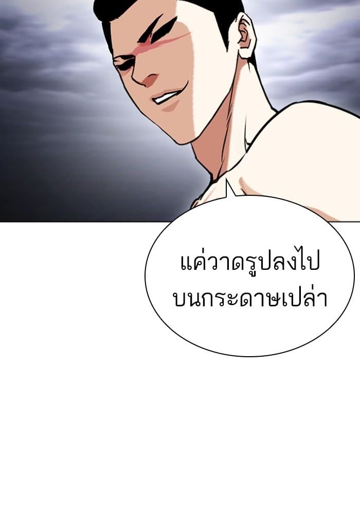 Lookism ตอนที่ 427 หน้า 177