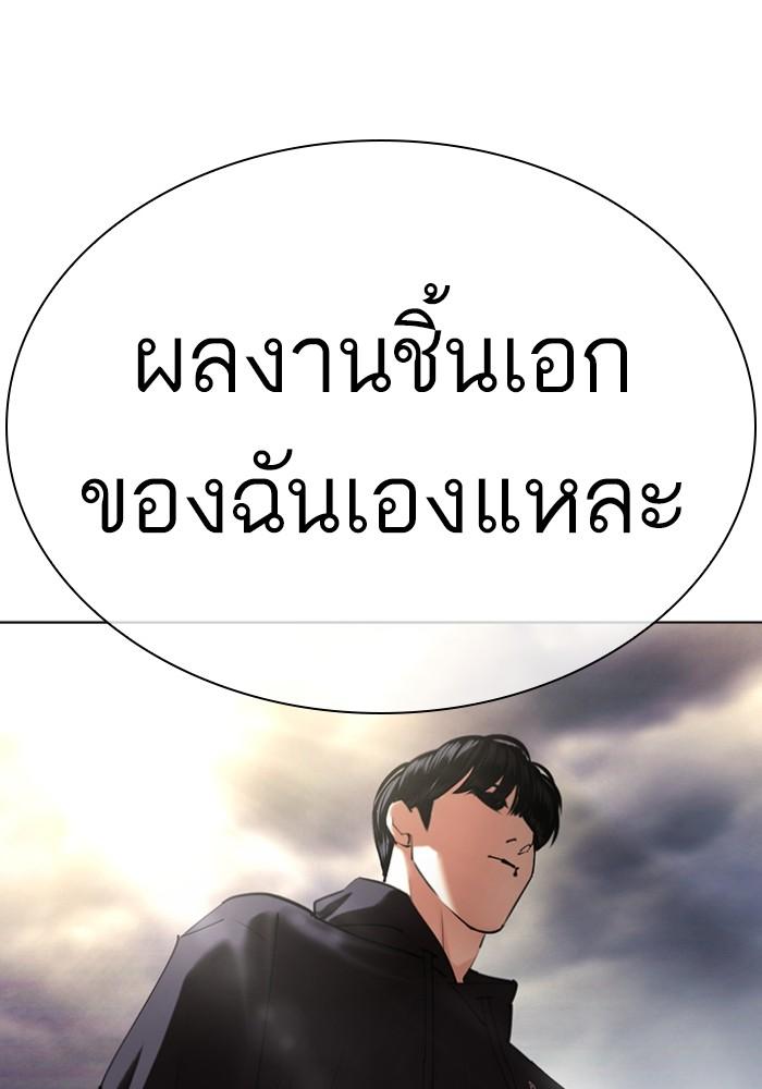 Lookism ตอนที่ 427 หน้า 178