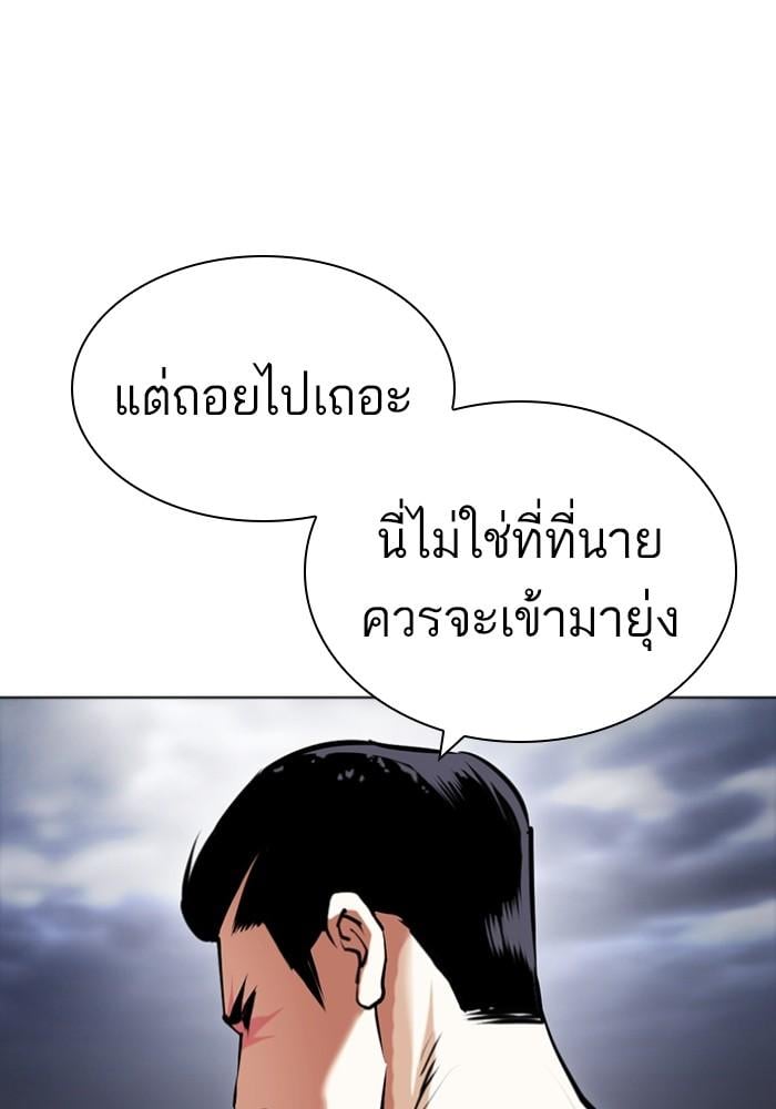 Lookism ตอนที่ 427 หน้า 180