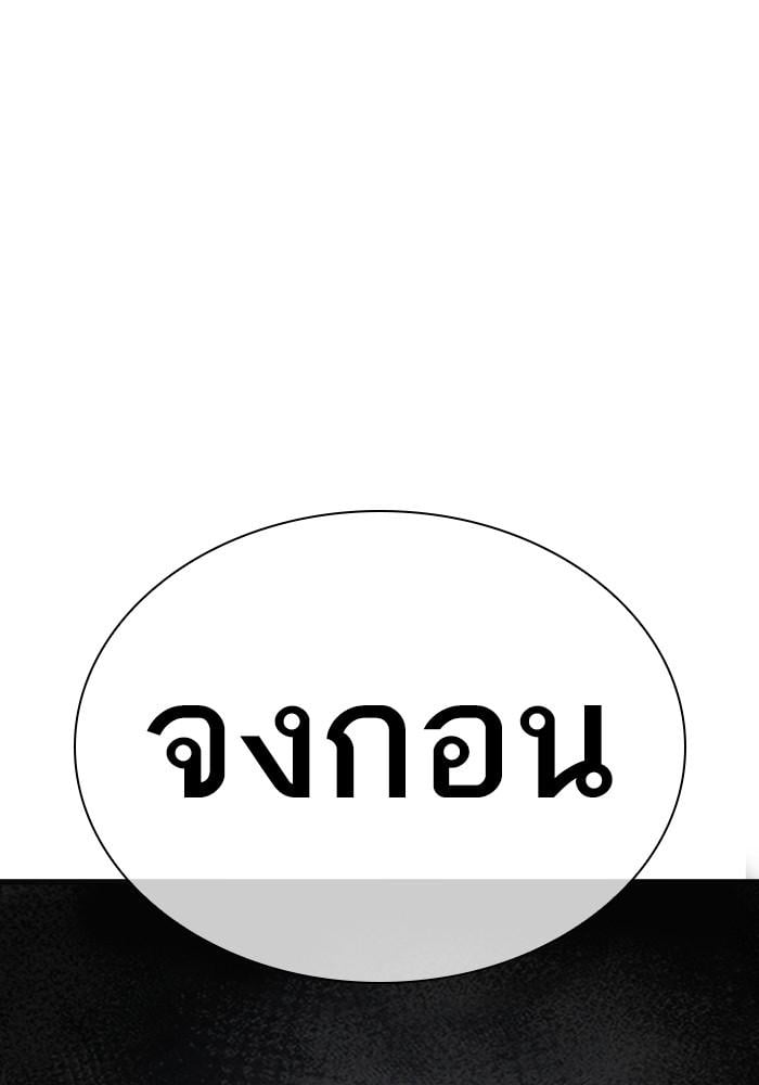 Lookism ตอนที่ 427 หน้า 194