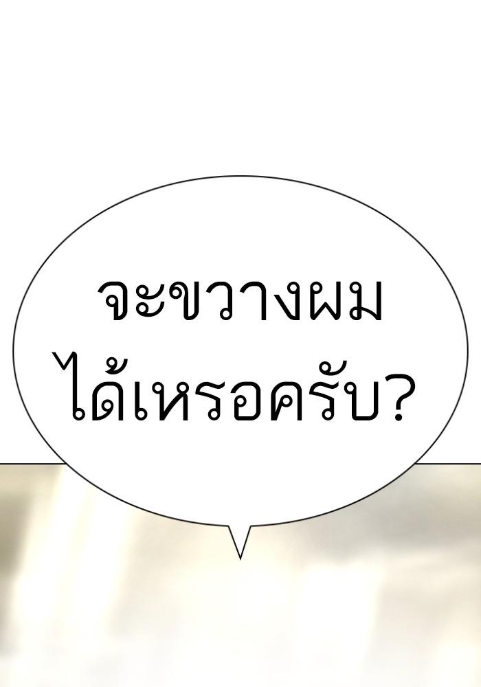 Lookism ตอนที่ 427 หน้า 197