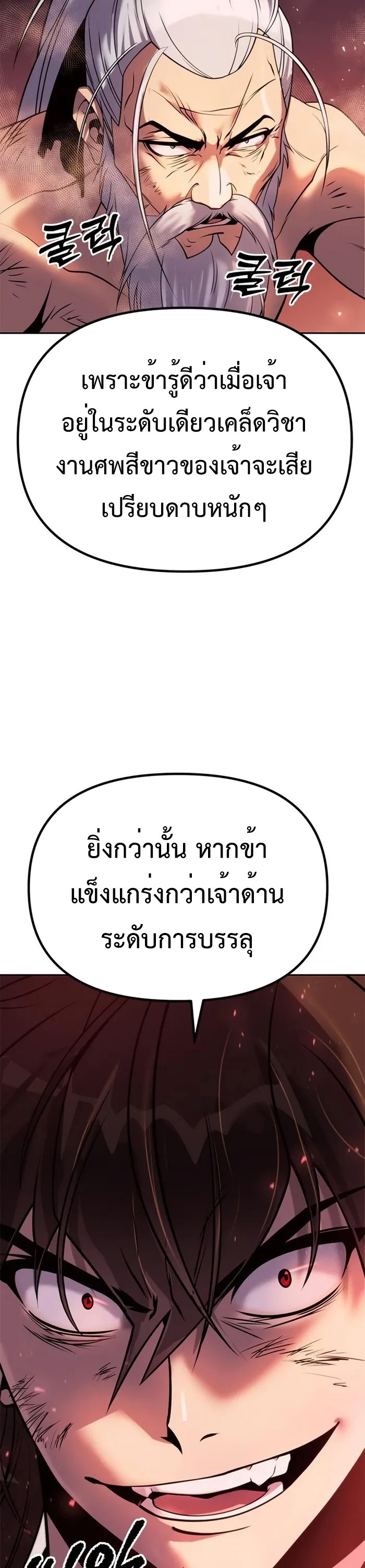 Chronicles of the Demon Faction ตำนานการเกิดใหม่ในลัทธิมาร ตอนที่ 42 หน้า 72