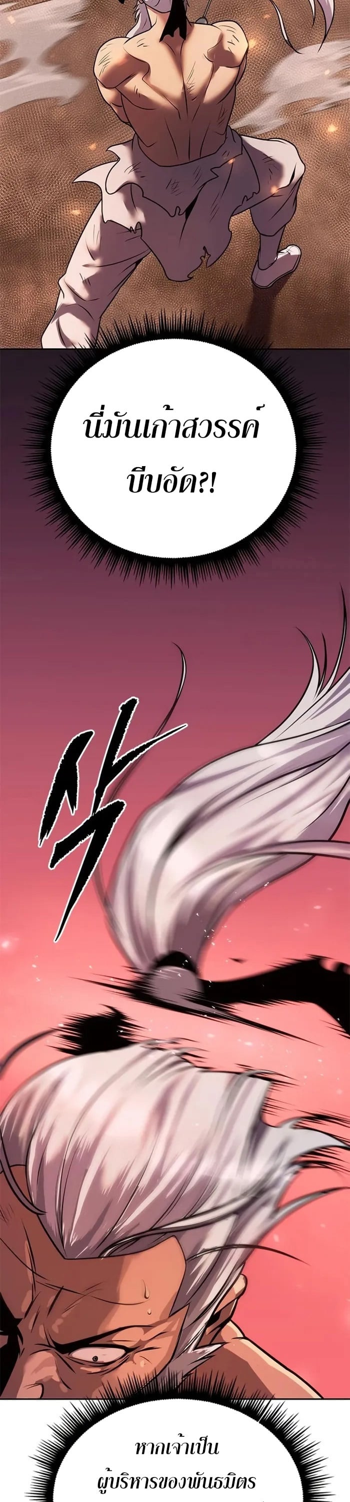 Chronicles of the Demon Faction ตำนานการเกิดใหม่ในลัทธิมาร ตอนที่ 42 หน้า 75