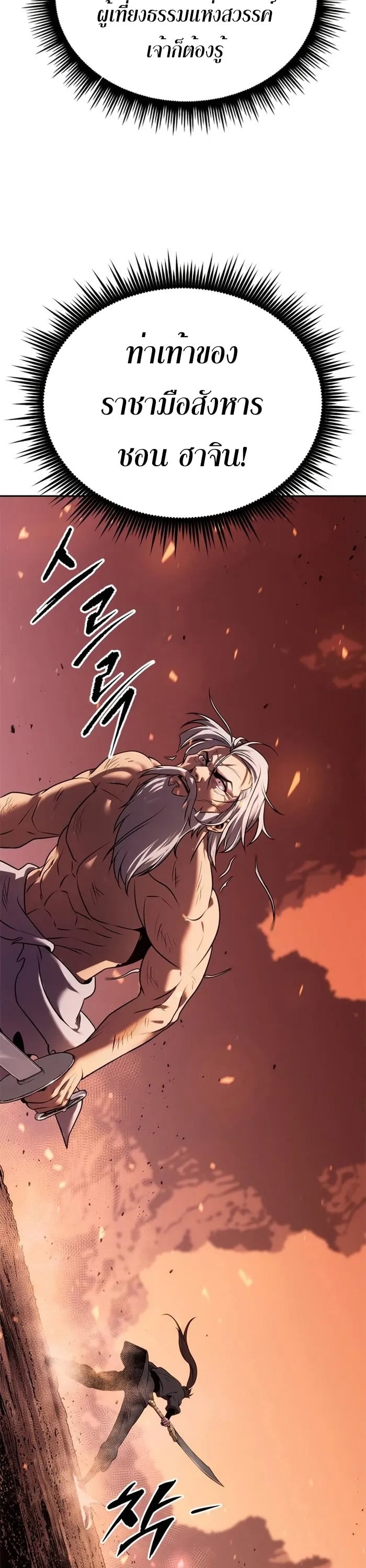 Chronicles of the Demon Faction ตำนานการเกิดใหม่ในลัทธิมาร ตอนที่ 42 หน้า 76