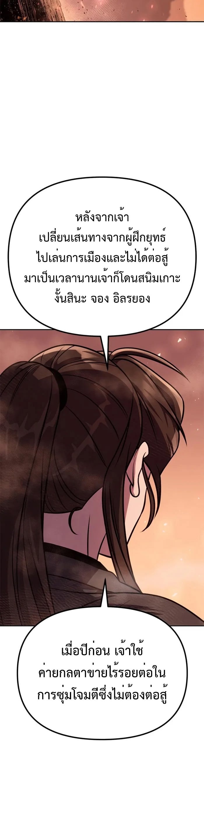 Chronicles of the Demon Faction ตำนานการเกิดใหม่ในลัทธิมาร ตอนที่ 42 หน้า 77
