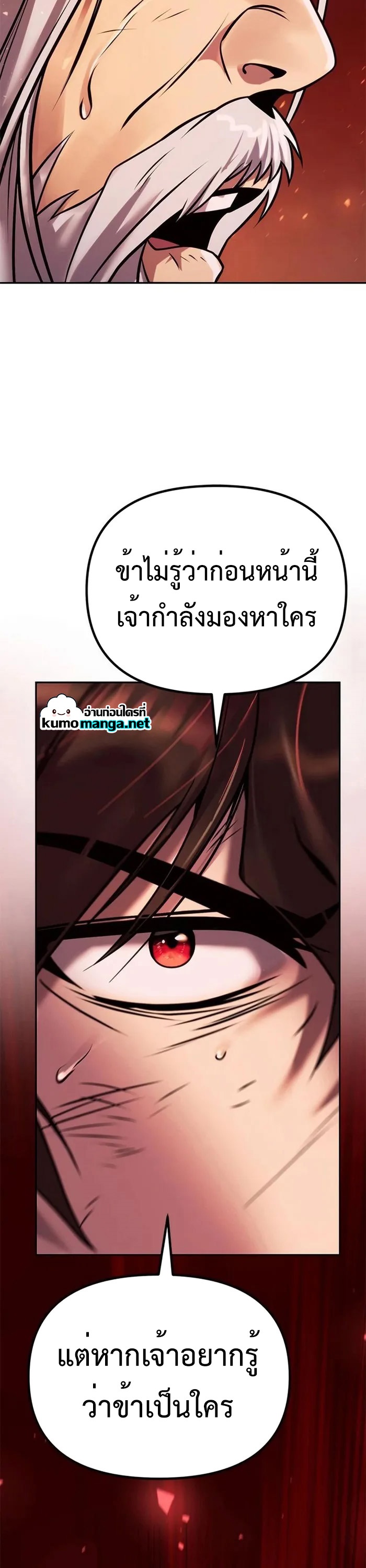 Chronicles of the Demon Faction ตำนานการเกิดใหม่ในลัทธิมาร ตอนที่ 42 หน้า 79