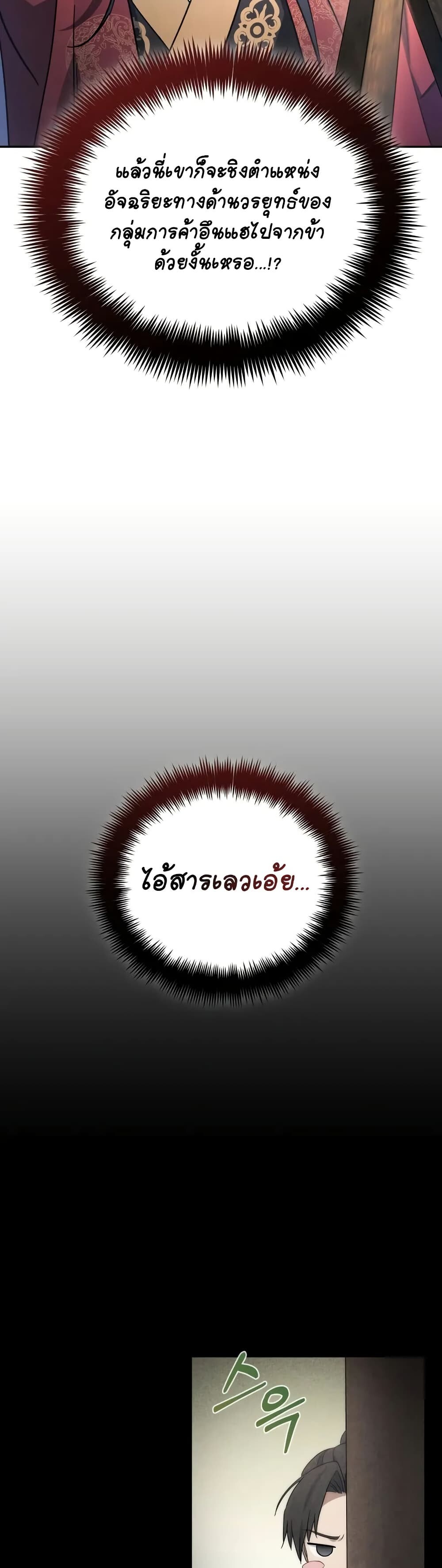 The Youngest Son of the Eunhae Sangdan บุตรชายคนสุดท้องแห่งหอการค้าอึนเฮ ตอนที่ 4 หน้า 28