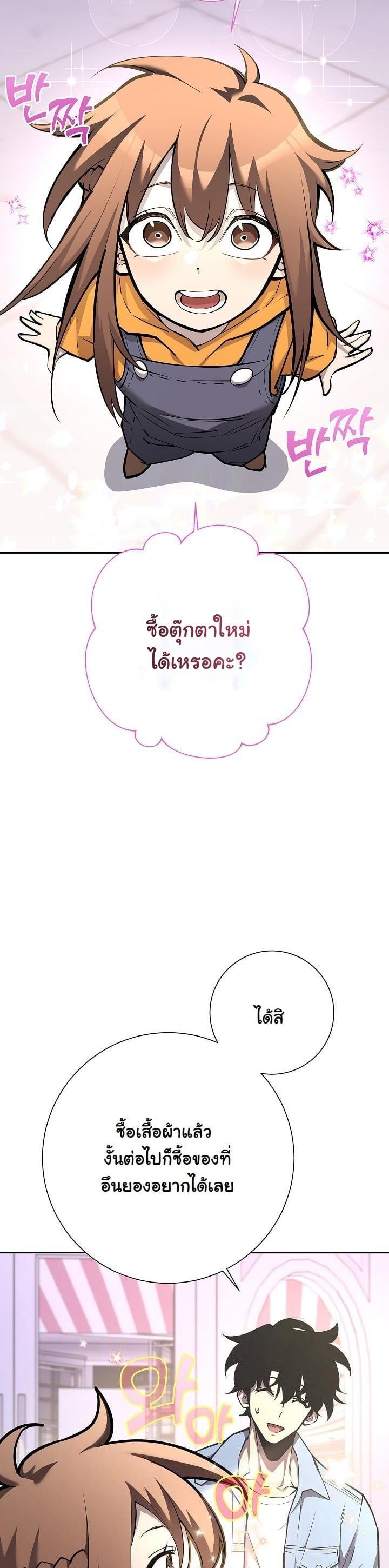 The Sword God from a Ruined World เทพดาบผู้รอดจากโลกที่ล่มสลาย ตอนที่ 4 หน้า 28