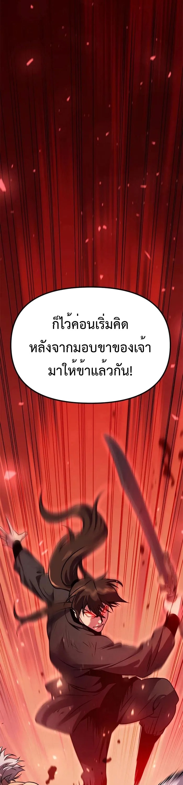Chronicles of the Demon Faction ตำนานการเกิดใหม่ในลัทธิมาร ตอนที่ 42 หน้า 80