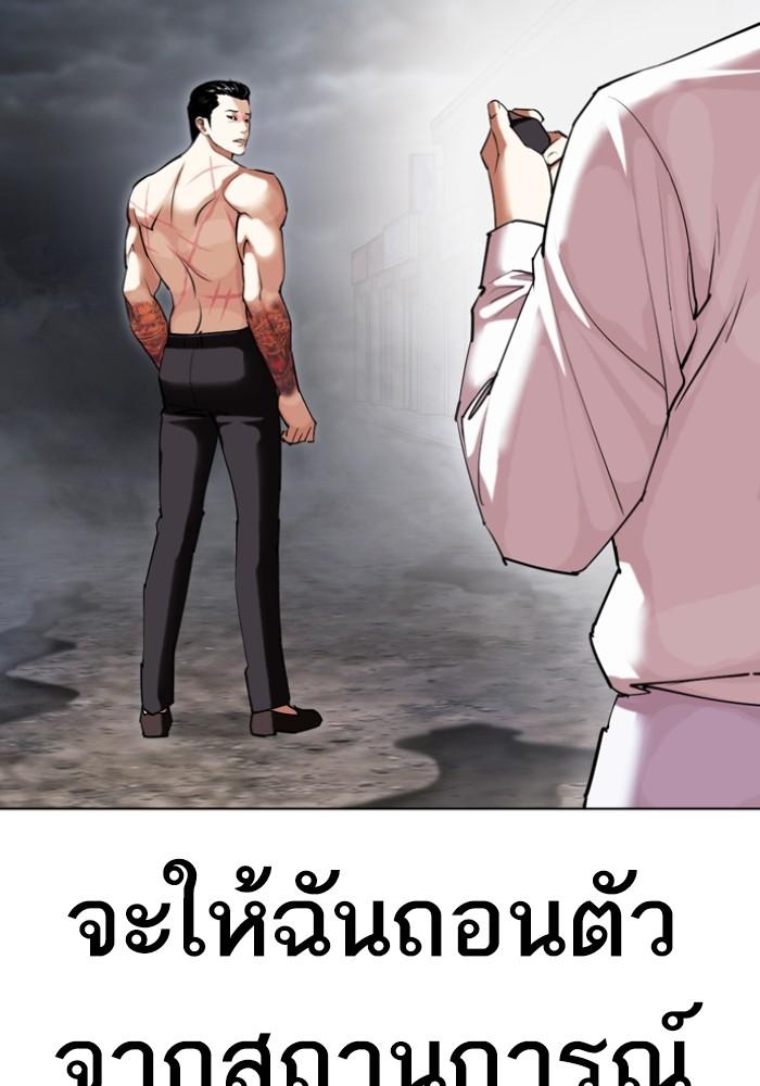 Lookism ตอนที่ 428 หน้า 18