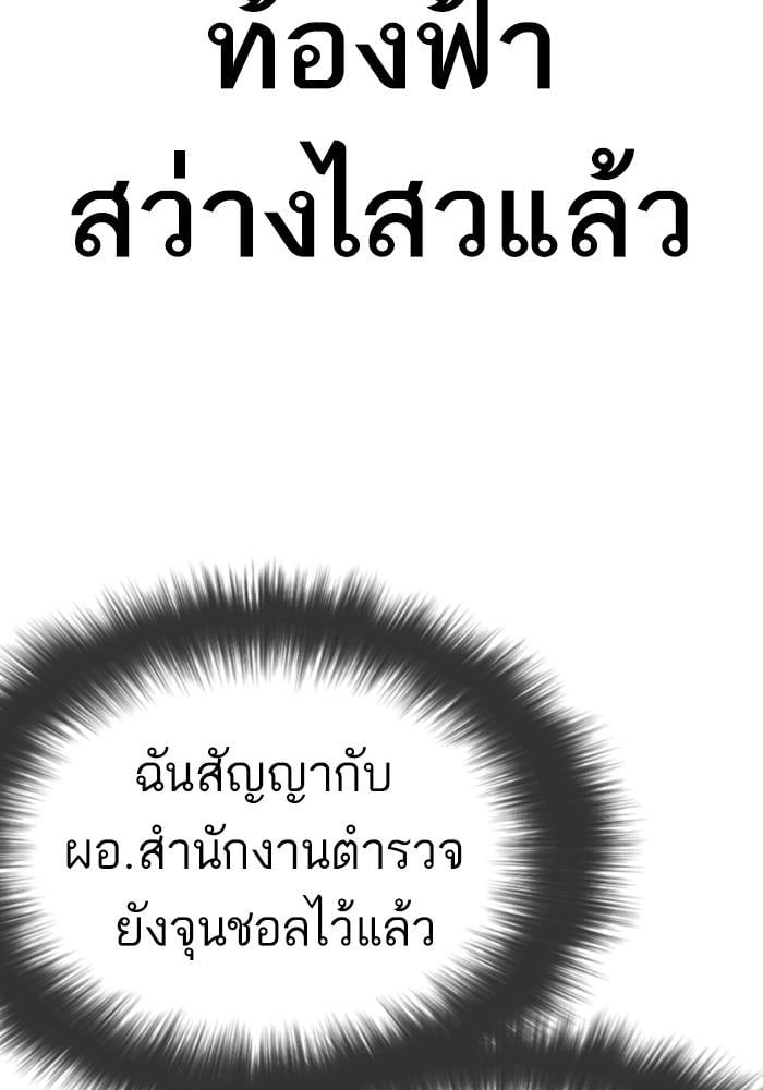 Lookism ตอนที่ 428 หน้า 23