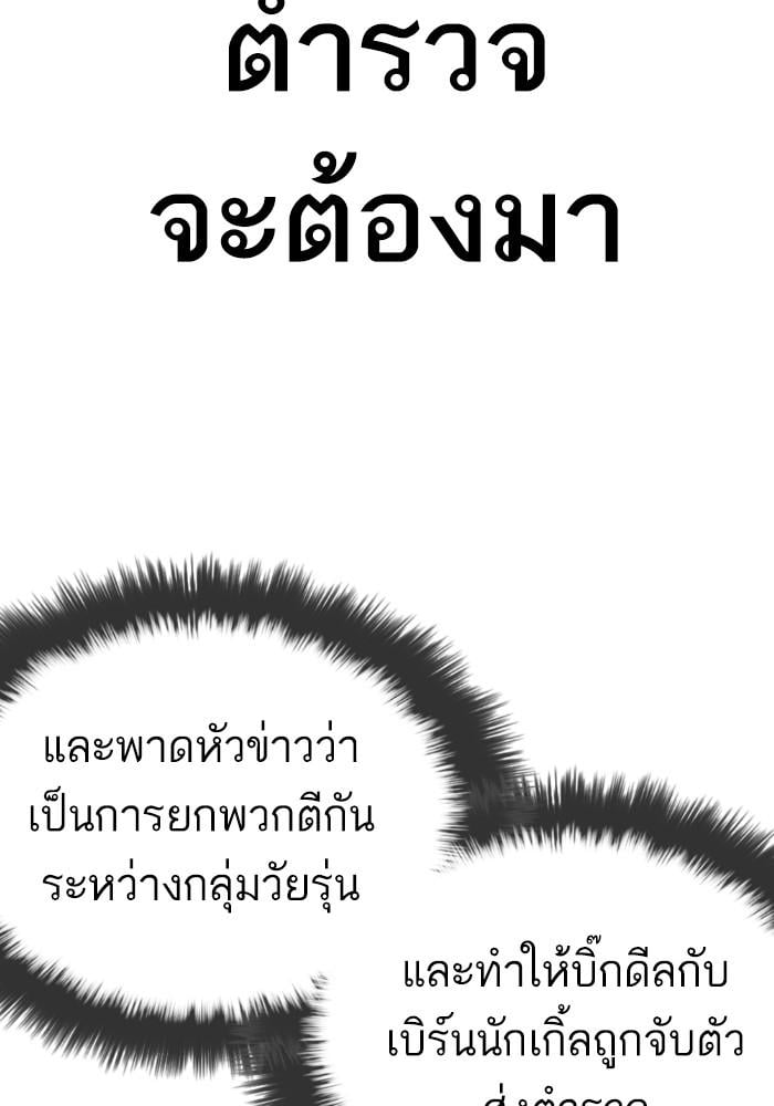 Lookism ตอนที่ 428 หน้า 28