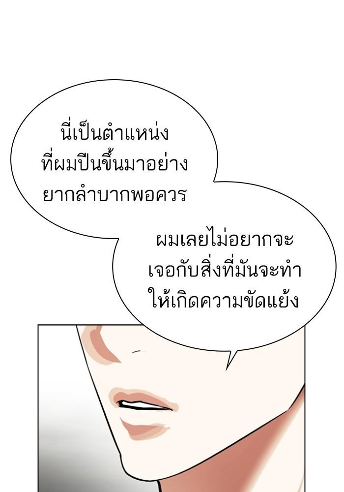 Lookism ตอนที่ 428 หน้า 34