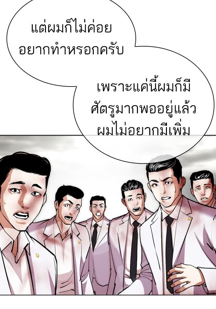 Lookism ตอนที่ 428 หน้า 37