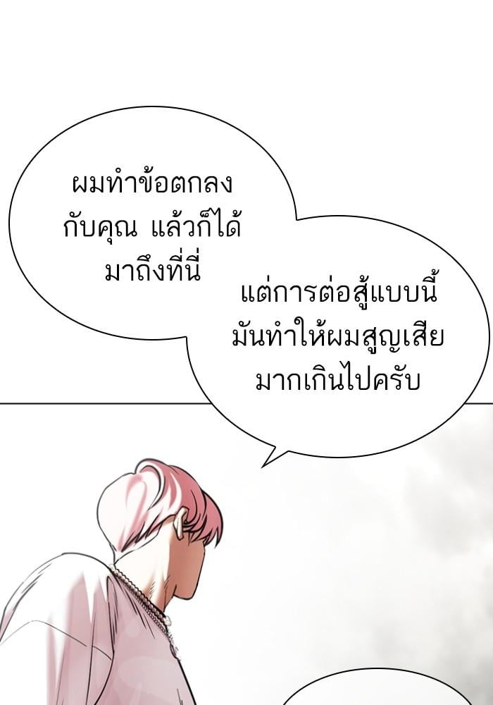 Lookism ตอนที่ 428 หน้า 39