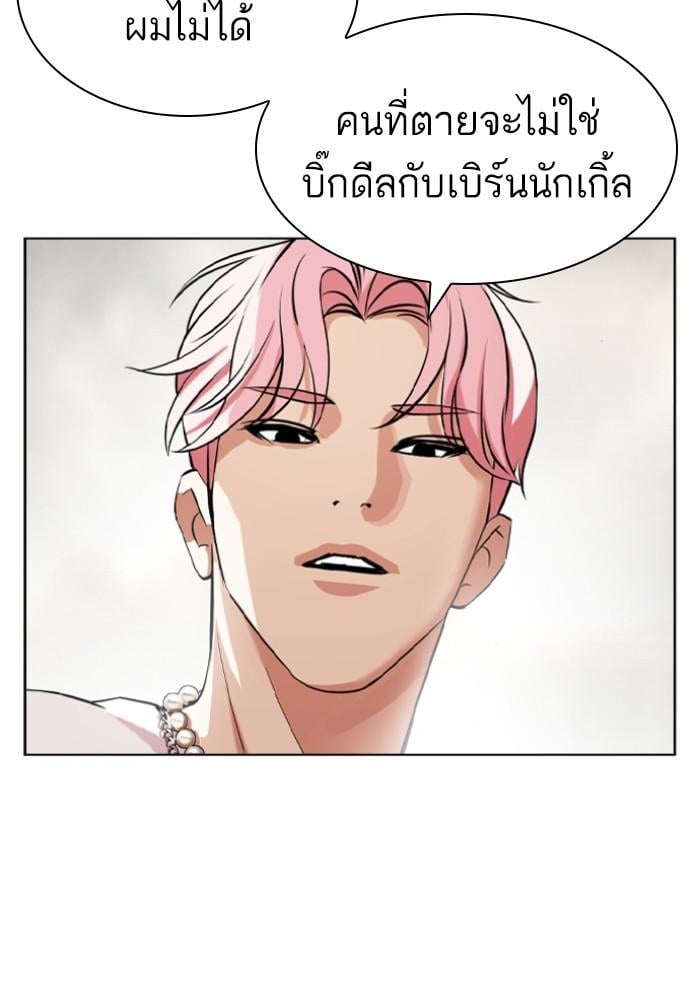 Lookism ตอนที่ 428 หน้า 63