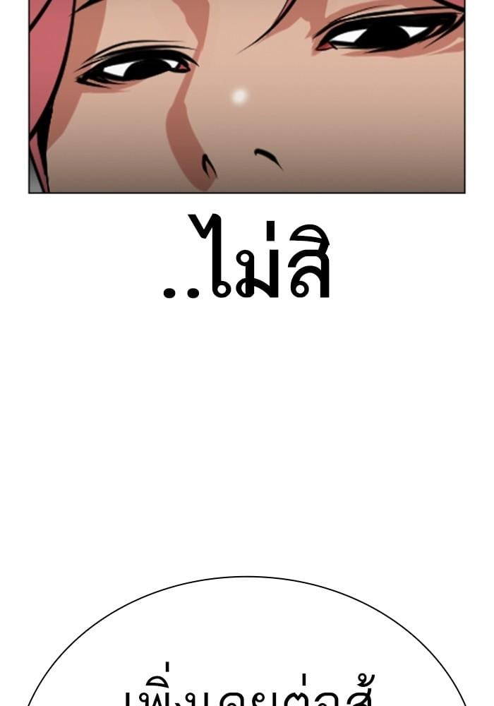 Lookism ตอนที่ 428 หน้า 71