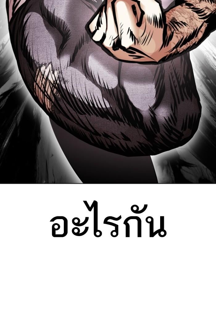 Lookism ตอนที่ 428 หน้า 75