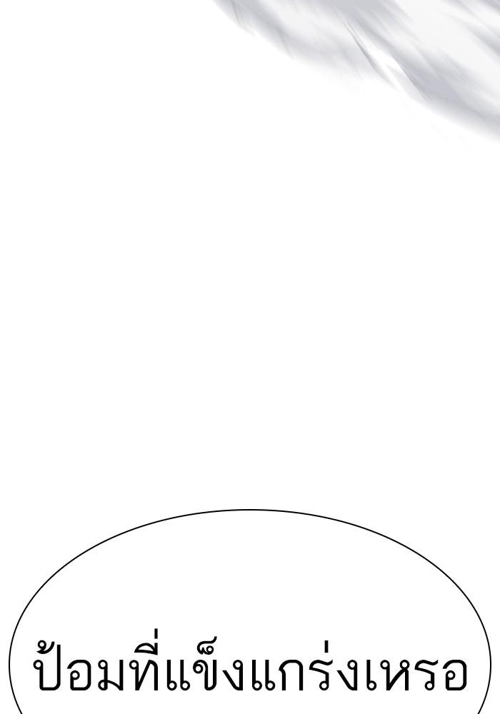 Lookism ตอนที่ 428 หน้า 85