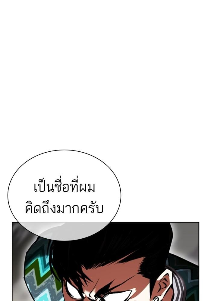 Lookism ตอนที่ 428 หน้า 87