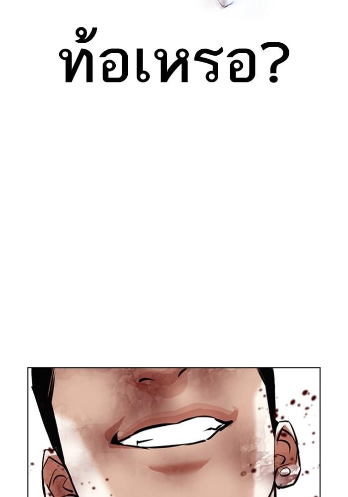 Lookism ตอนที่ 428 หน้า 93