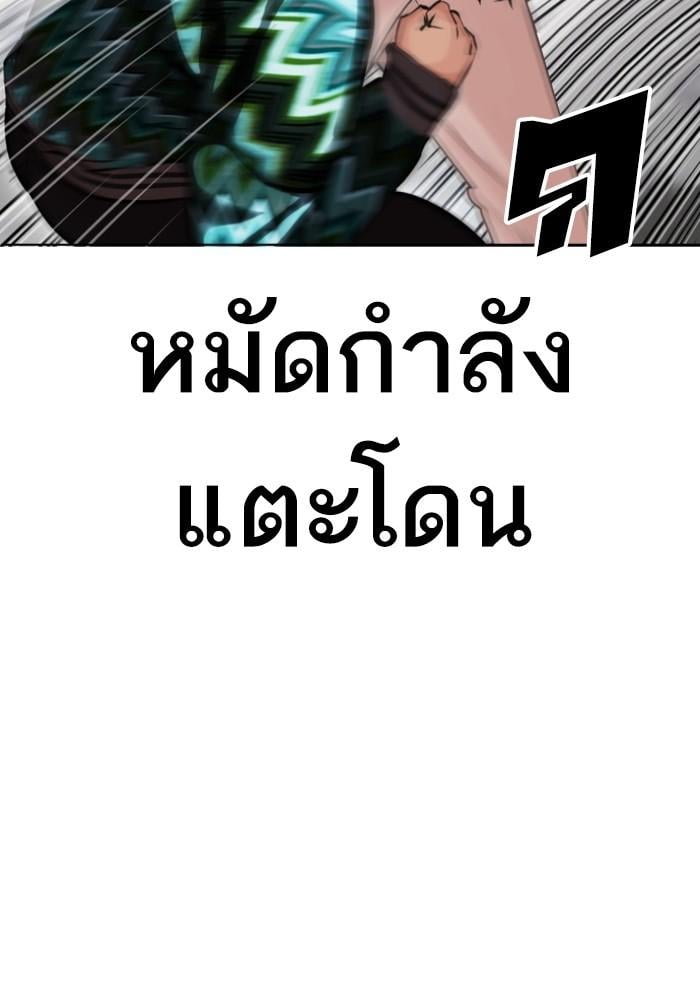 Lookism ตอนที่ 428 หน้า 102