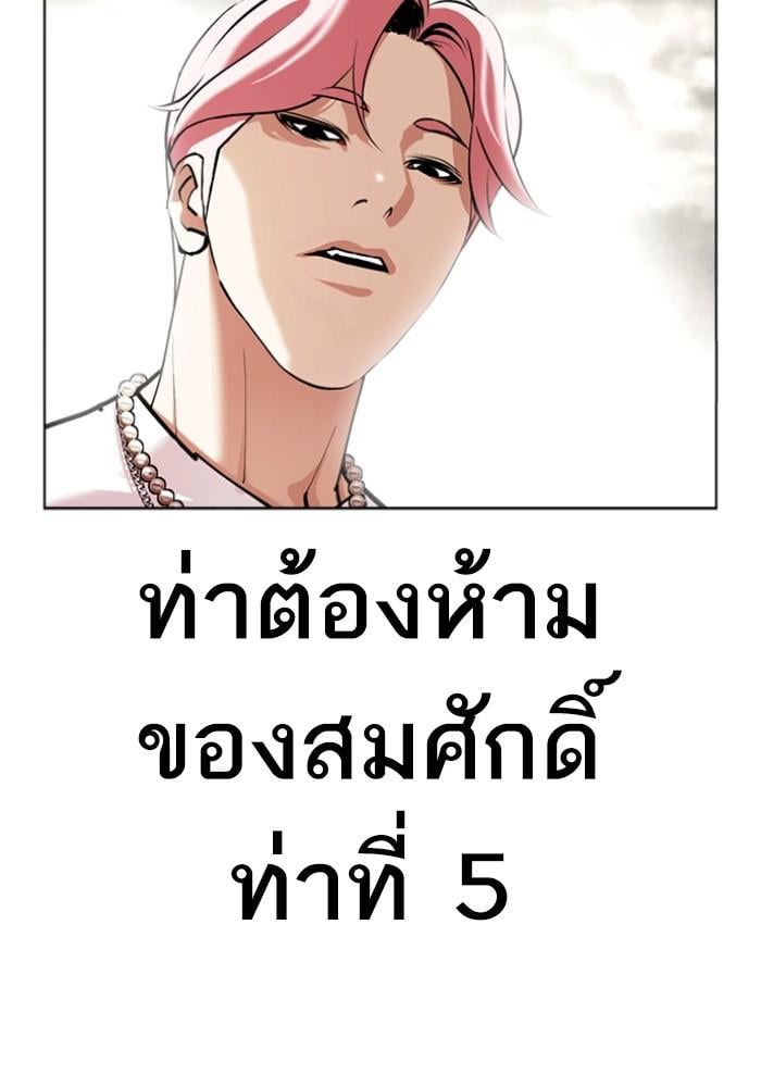 Lookism ตอนที่ 428 หน้า 111