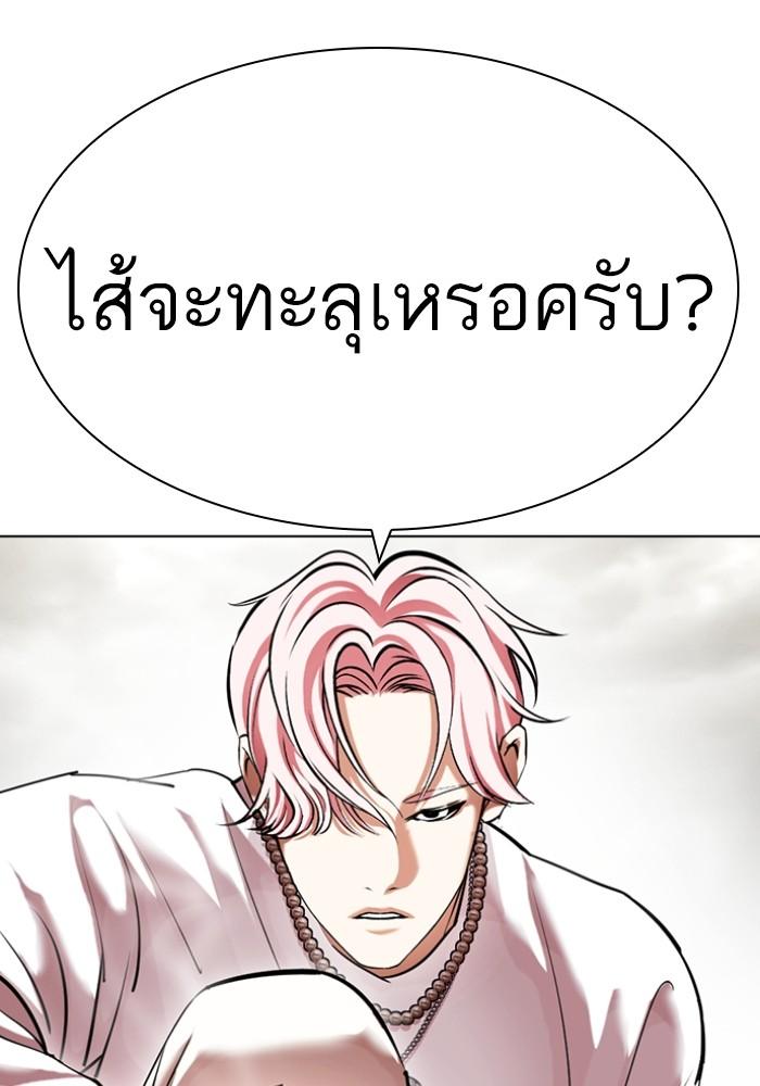 Lookism ตอนที่ 428 หน้า 119