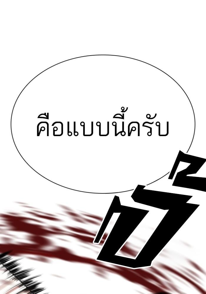 Lookism ตอนที่ 428 หน้า 130