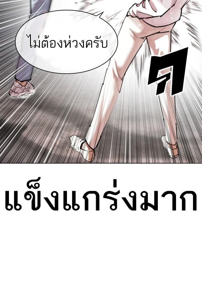 Lookism ตอนที่ 428 หน้า 140