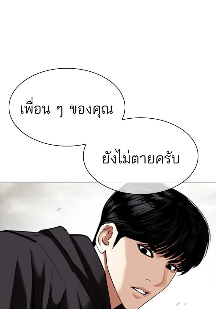 Lookism ตอนที่ 428 หน้า 141