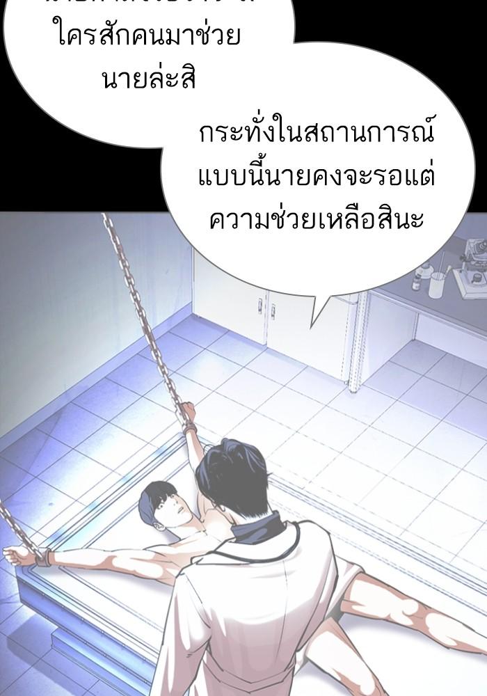 Lookism ตอนที่ 428 หน้า 149