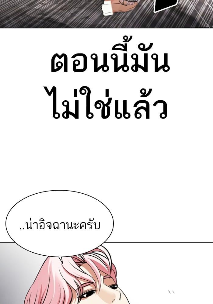Lookism ตอนที่ 428 หน้า 156