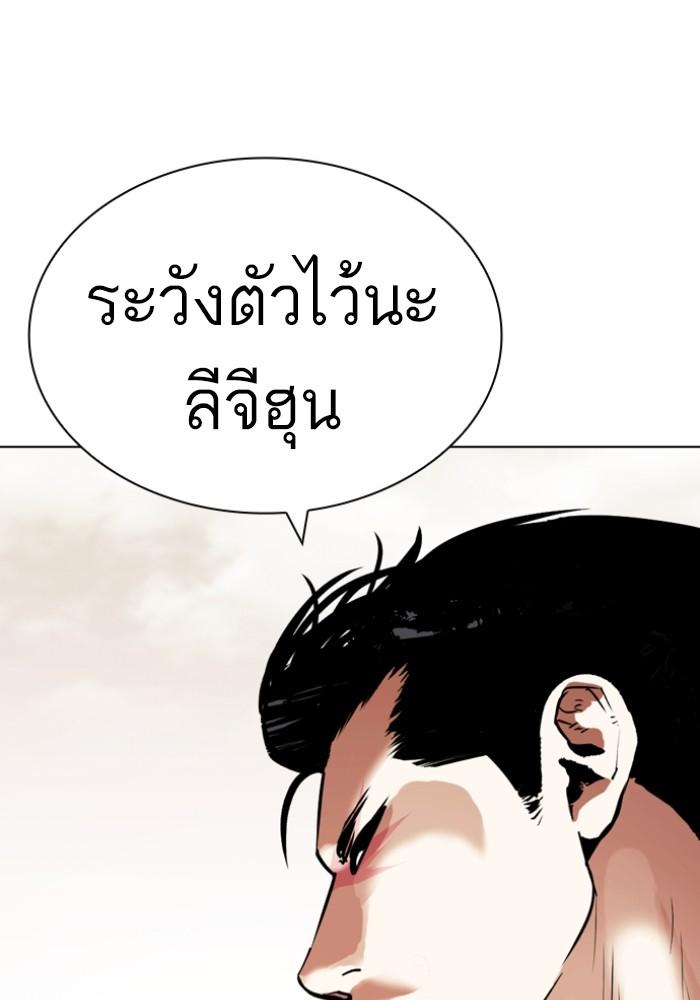 Lookism ตอนที่ 428 หน้า 178
