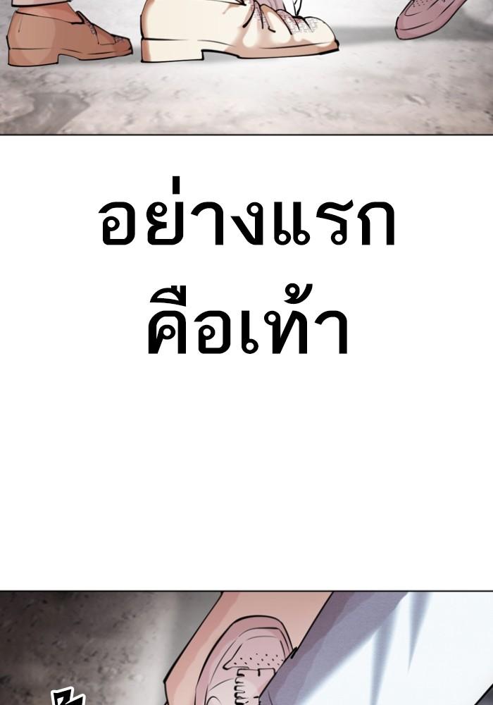 Lookism ตอนที่ 428 หน้า 183