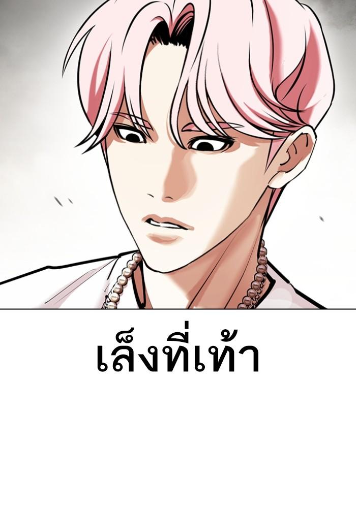 Lookism ตอนที่ 428 หน้า 185