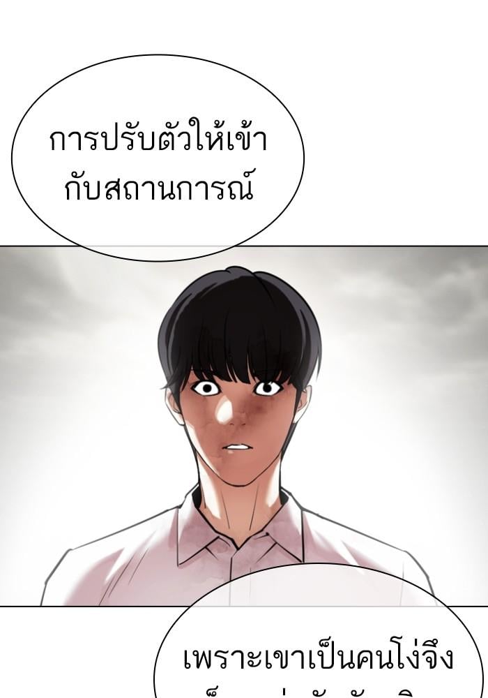 Lookism ตอนที่ 428 หน้า 193