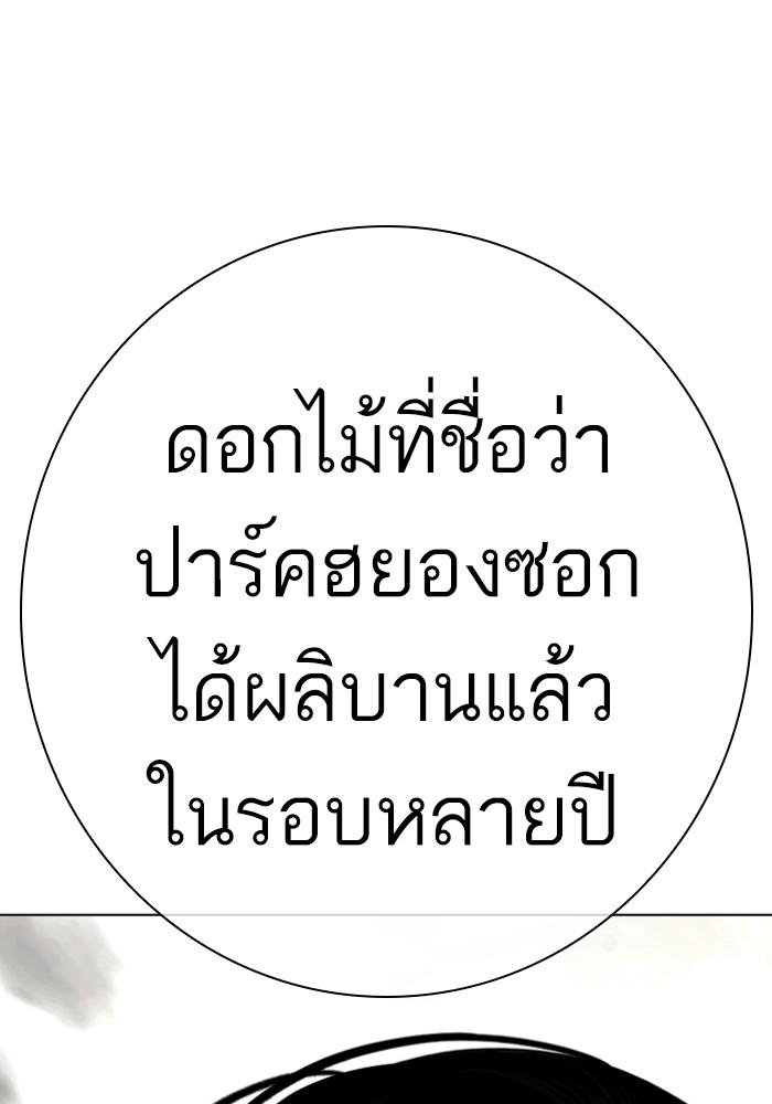 Lookism ตอนที่ 428 หน้า 195