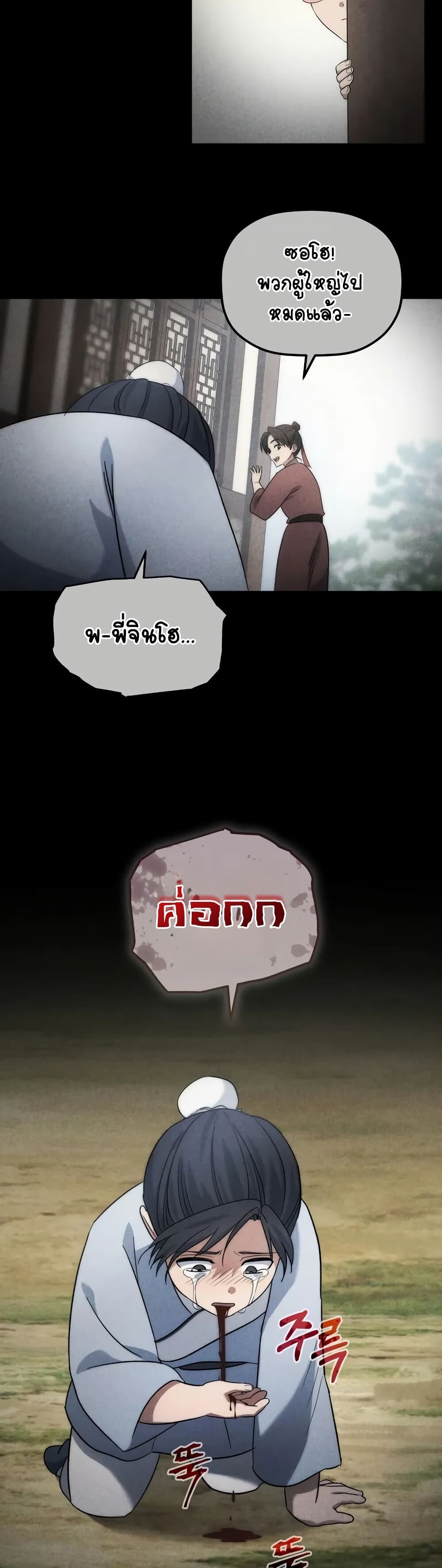 The Youngest Son of the Eunhae Sangdan บุตรชายคนสุดท้องแห่งหอการค้าอึนเฮ ตอนที่ 4 หน้า 29