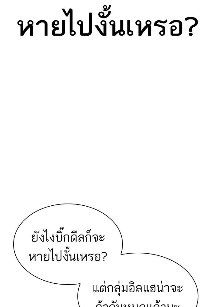 Lookism ตอนที่ 429 หน้า 20