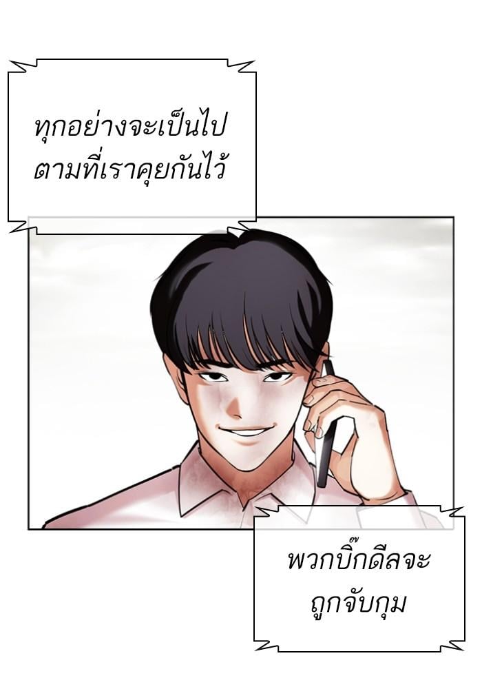 Lookism ตอนที่ 429 หน้า 38