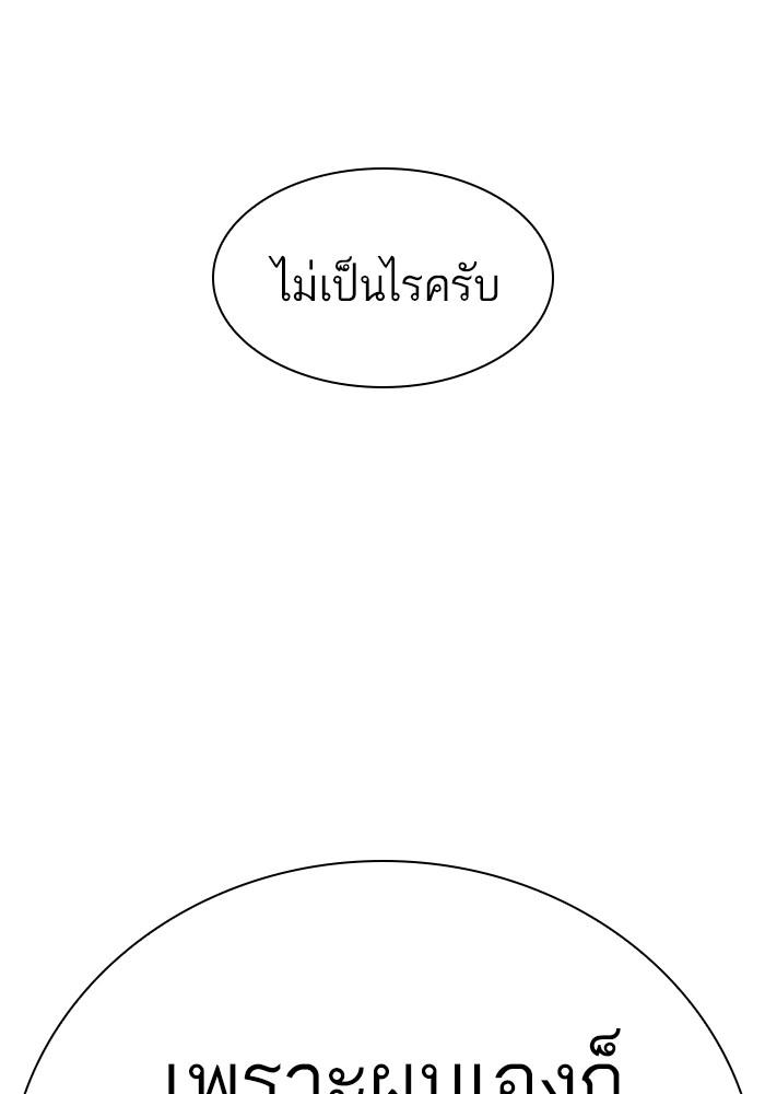 Lookism ตอนที่ 429 หน้า 85