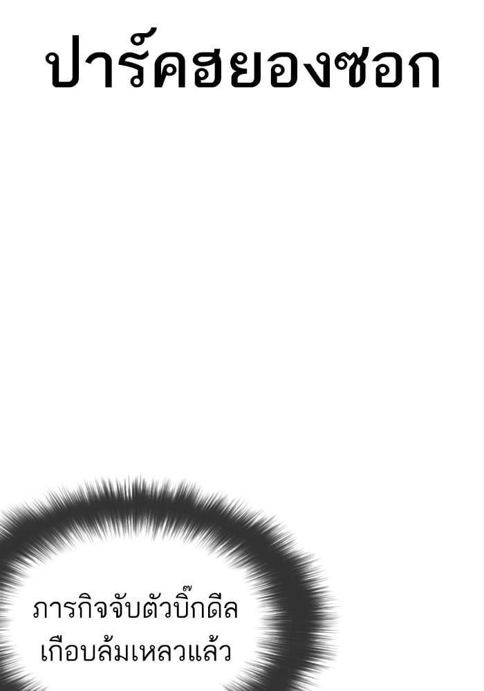 Lookism ตอนที่ 429 หน้า 93