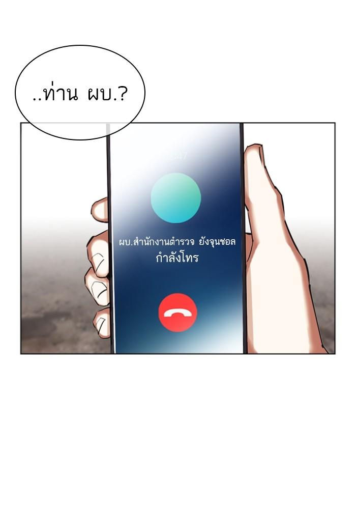 Lookism ตอนที่ 429 หน้า 105